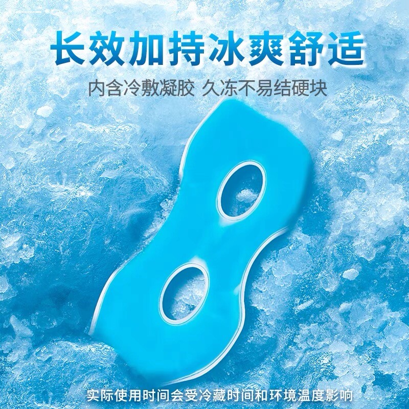 冰敷眼罩双眼皮术后眼睛水肿神器冷敷眼脸部冰面罩冰袋热敷护眼贴