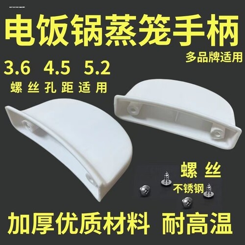 三角牌电饭煲把手电饭锅蒸笼把手提手蒸屉蒸格手柄耳朵配件通用 - 图3