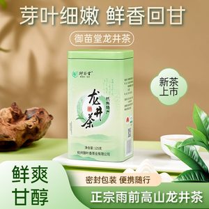 御苗堂2025杭州龙井茶罐装雨前龙井绿茶春茶新茶高山茶叶
