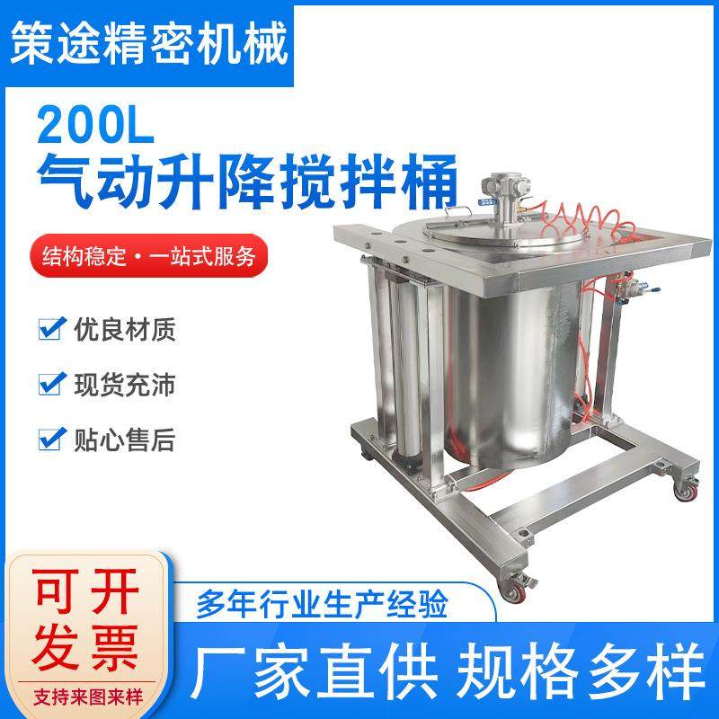 气动升降搅拌桶200L厂家直供现货充足不锈钢搅拌机气动搅拌器,淘宝优惠券,粉丝福利购,淘宝优惠卷