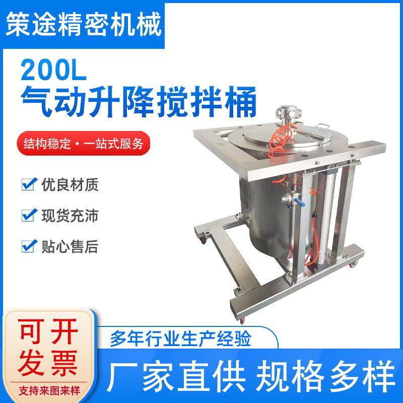 气动升降搅拌桶200L厂家直供现货充足不锈钢搅拌机气动搅拌器,淘宝优惠券,粉丝福利购,淘宝优惠卷