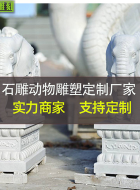 定制白色石雕大象雕塑室外庭院别墅门口汉白玉广西白石雕小象雕塑