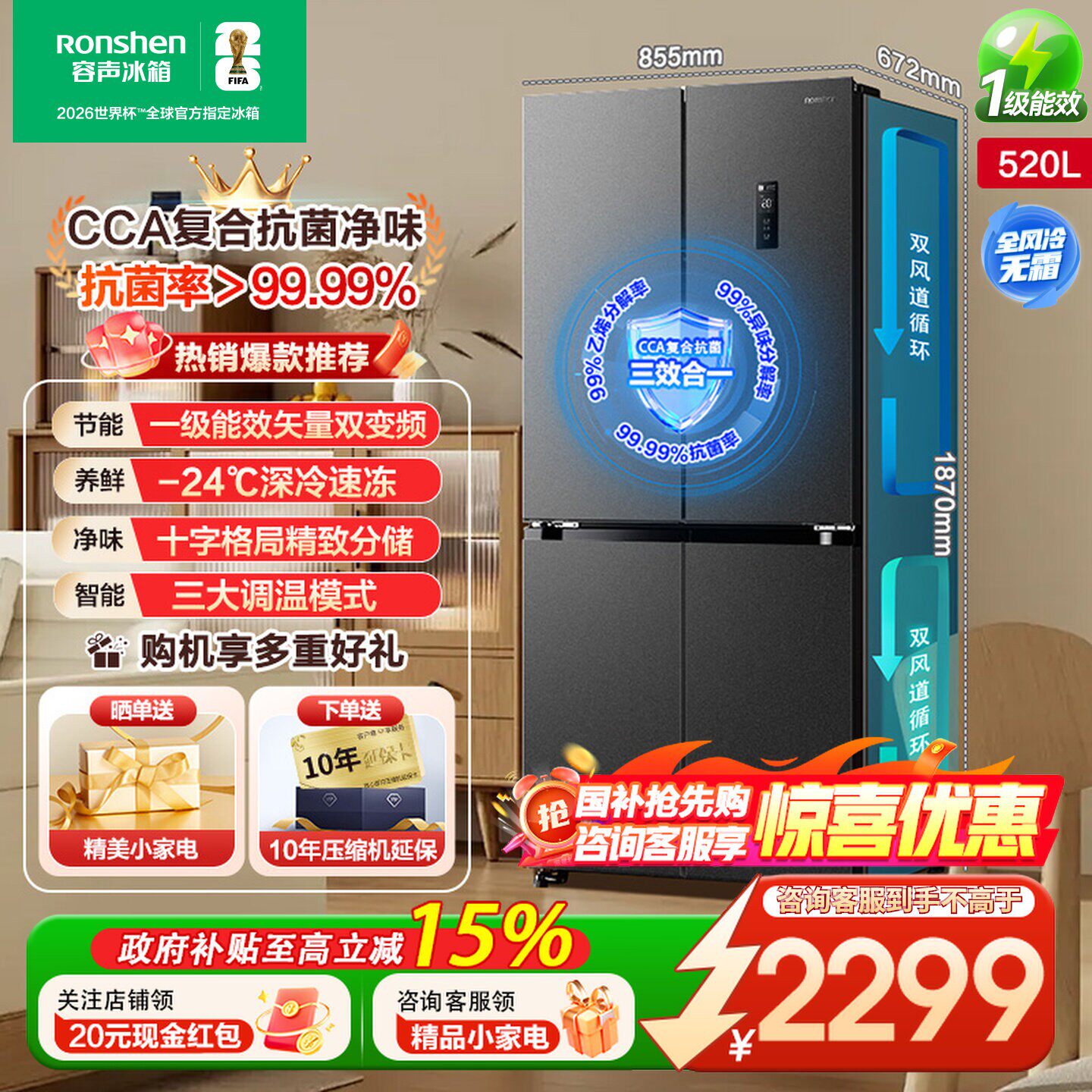 容声520L大容量冰箱十字四门一级能效双变频风冷无霜官方正品