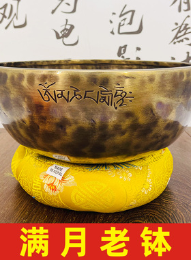 尼泊尔手工满月颂钵音疗瑜伽冥z想禅修打坐采耳梵音佛音铜磬钵盂