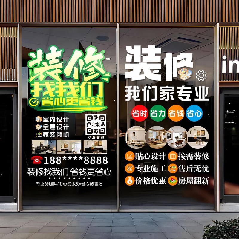 定制家装室内设计公司玻璃门贴纸装修装J潢商店铺广告装饰海报贴 - 图1