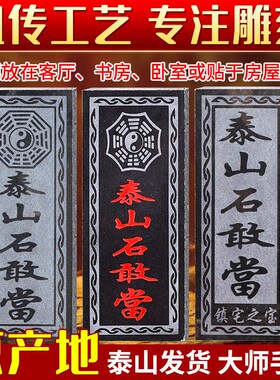 泰山石敢当镇宅补缺角室外家用大门口石板原石室内可悬挂招财摆件