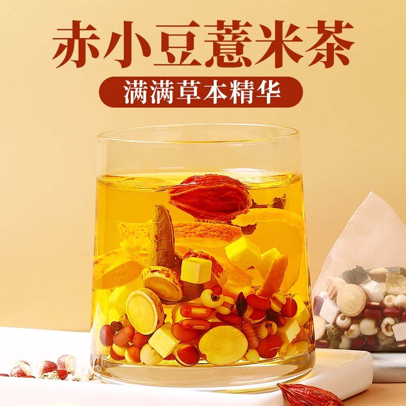 五指毛桃茯苓茶炒熟赤小豆薏米芡实茶栀子冬瓜荷叶养生茶独立茶包,淘宝优惠券,粉丝福利购,淘宝优惠卷