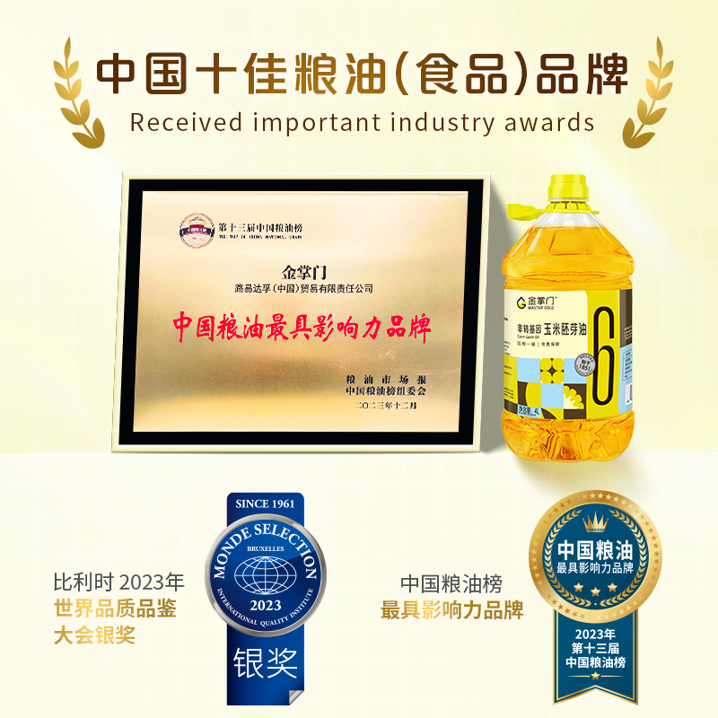 【官方正品】金掌门压榨一级非转基因玉米胚芽油4L少油烟富含维E