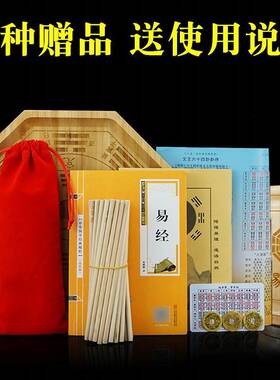 易经筹策蓍草大衍筮法卦象竹签占筮六爻64卦卜盘卦详解起卦工具
