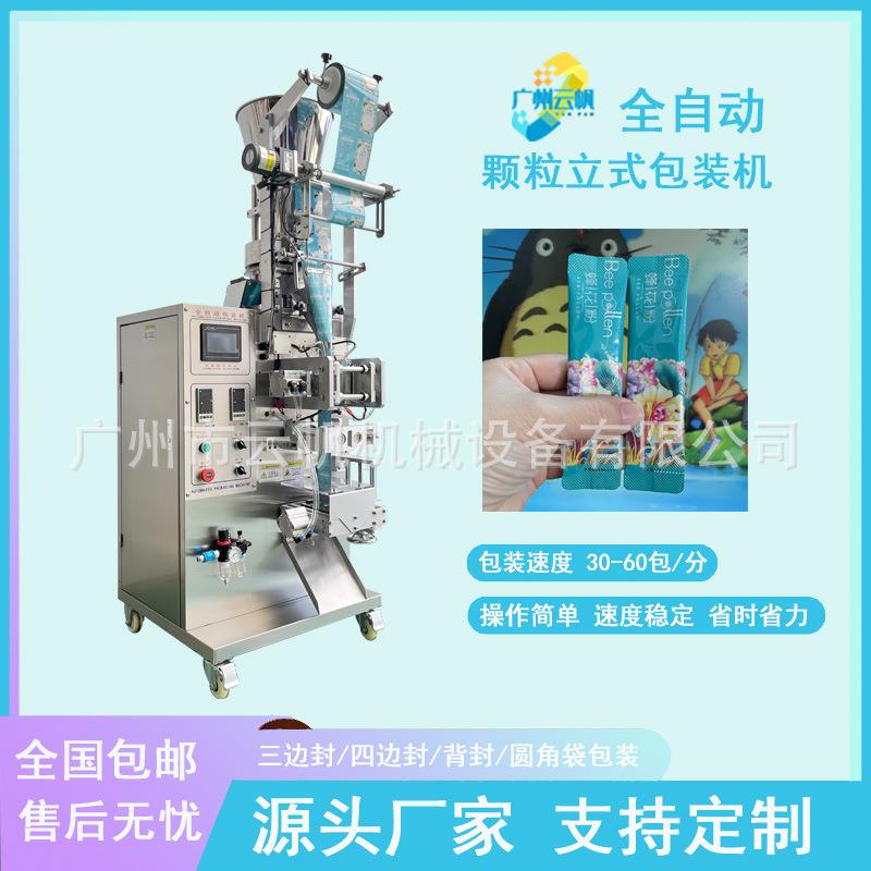 全自动咖啡条包装机量杯计量颗粒包装机5克黄冰糖颗粒包装机 - 图1