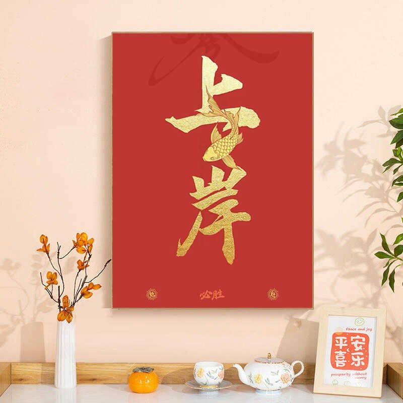 钻石画2024新款满钻上岸逢考必过手工粘钻十字绣点贴钻画客厅卧室,淘宝优惠券,粉丝福利购,淘宝优惠卷