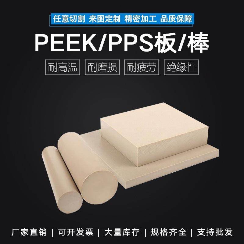 .进口PEEK板加工聚醚醚酮防静电PEEK棒耐高温本色PEEK管加纤peek,淘宝优惠券,粉丝福利购,淘宝优惠卷