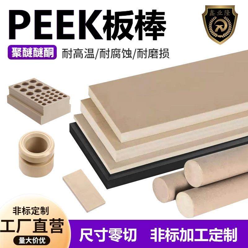 全新A料本色peek板进口peek板棒黑色防静电peek棒本色聚醚醚酮,淘宝优惠券,粉丝福利购,淘宝优惠卷