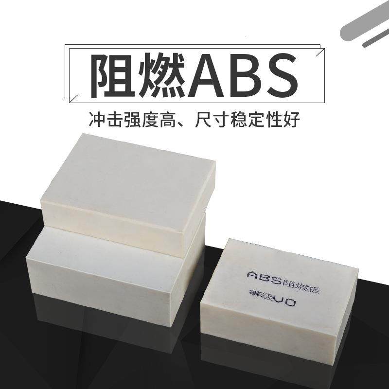 .实力厂家供应 防静电ABS板材 本色ABS板材 阻燃V0级,淘宝优惠券,粉丝福利购,淘宝优惠卷