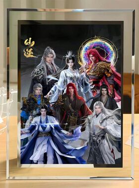 仙逆动漫简约现代高清带画片2mm边框相框送朋友生日礼物