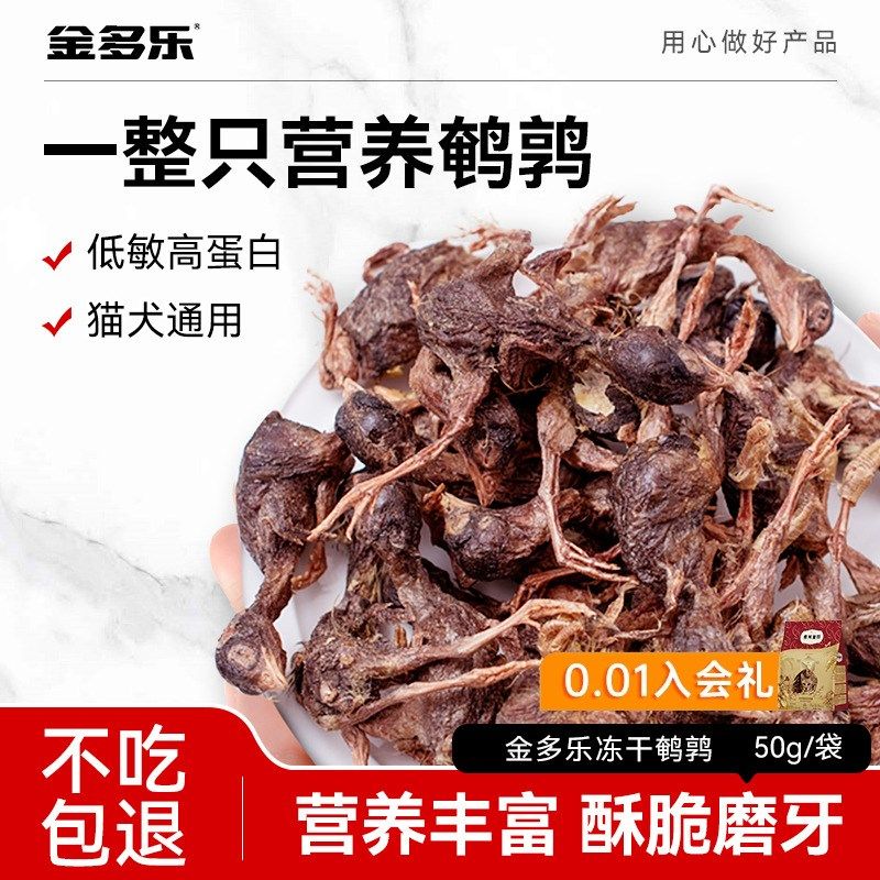 鹌鹑冻干猫零食多m春鱼成幼猫补充营养磨牙棒猫咪零食生骨肉猫粮,淘宝优惠券,粉丝福利购,淘宝优惠卷