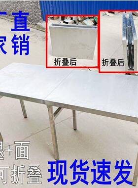 折叠桌不锈钢餐桌户外烧烤桌子大集摆摊加厚简易野餐桌子腿面折叠