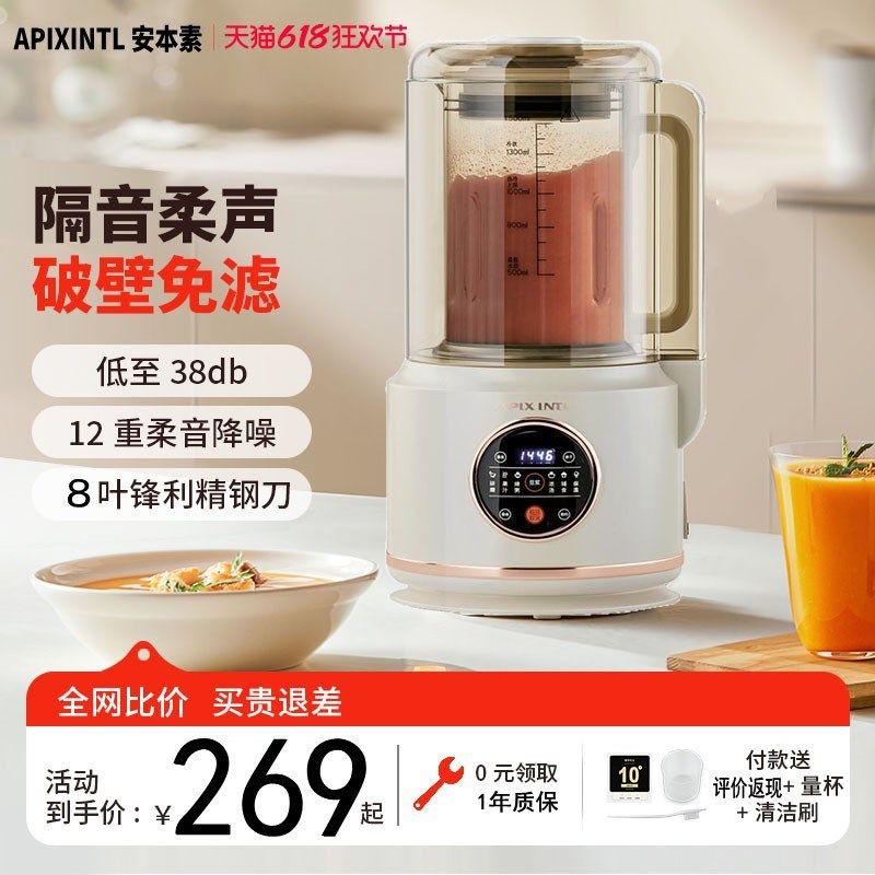 安本素破壁机家用豆浆机隔音罩轻音五谷杂粮辅食搅拌料理机烹饪机,淘宝优惠券,粉丝福利购,淘宝优惠卷