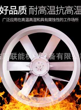 380V烘干烤房循环高温轴流风机 木材食品烘干窑铝合金扇叶风机