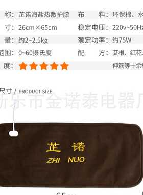 电加热盐袋海盐粗盐热敷包电热天然艾灸包膝盖理热敷袋盐包
