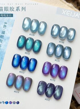 XEIJAYI蓝色M系列8色可选爆闪猫眼指甲油胶显白持久美甲师推荐