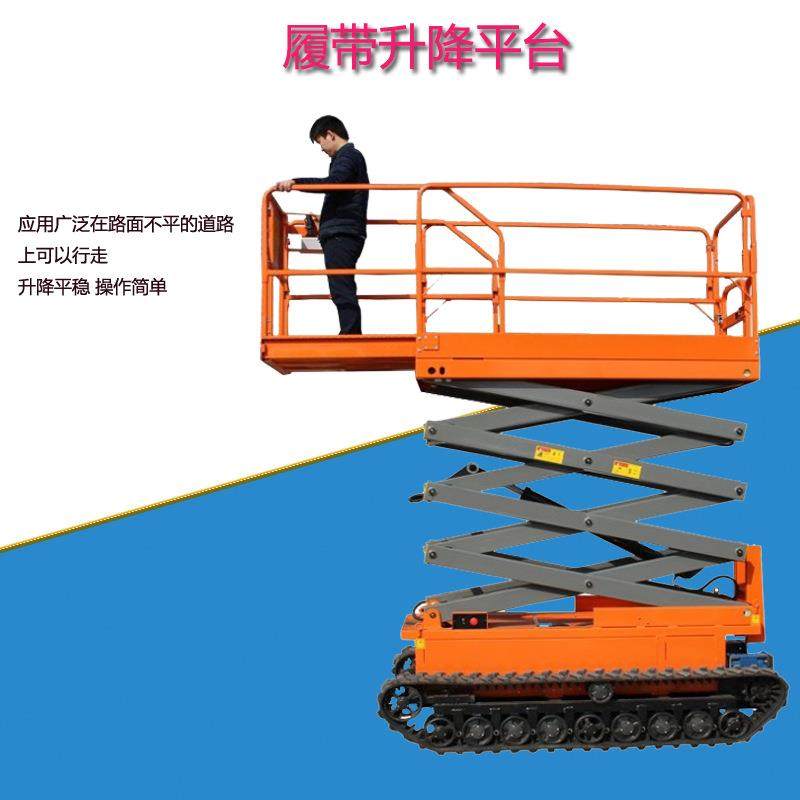 电动液压移动剪叉式升降机全地形升降车履带式升降平台,淘宝优惠券,粉丝福利购,淘宝优惠卷