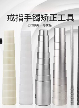 镯子矫正器手镯整形棒不锈钢戒指扩大圈口尺寸调节棒金银变形修复
