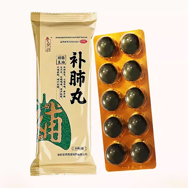养无极补肺丸40丸补肺益气止咳嗽平喘肺气不足气短喘咳中成药保肺