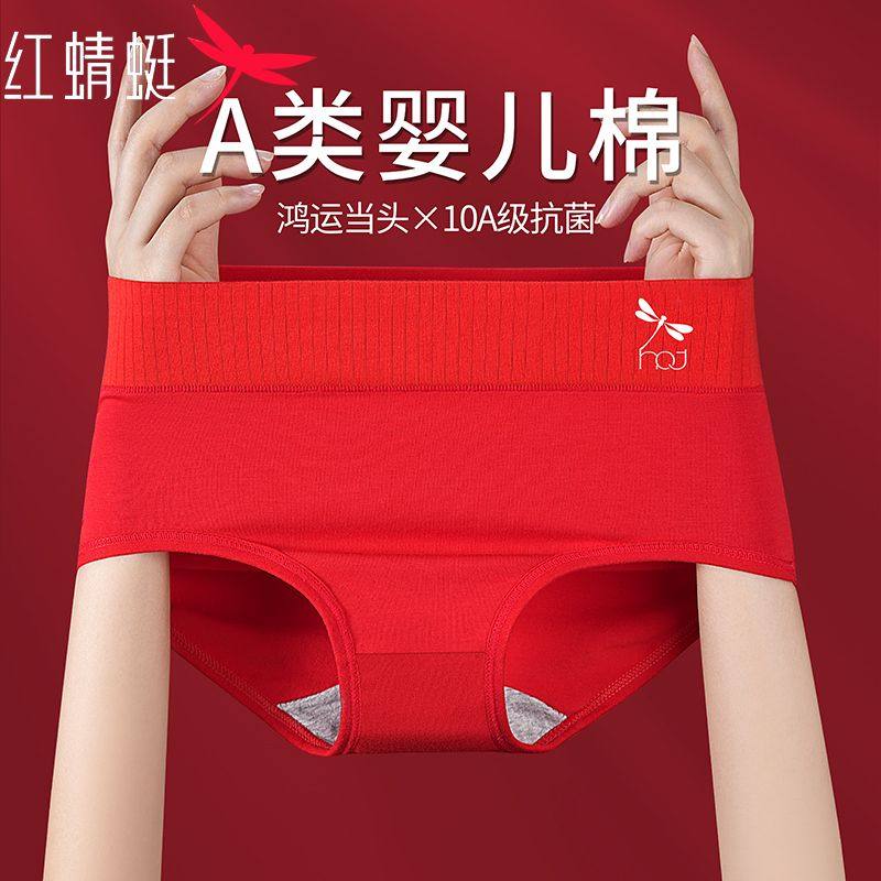 红蜻蜓A类纯棉内裤女本命年中腰全棉10A抗菌裆红色结婚大码三角裤,淘宝优惠券,粉丝福利购,淘宝优惠卷