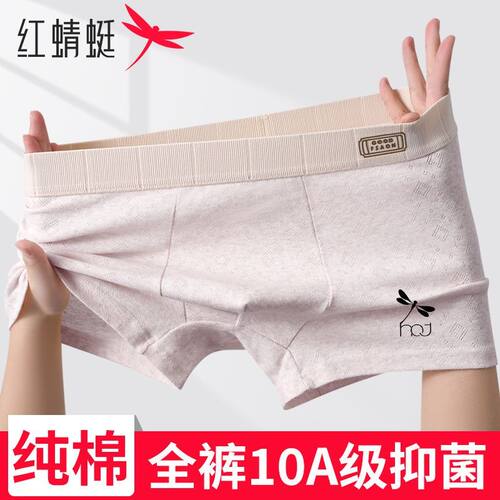 红蜻蜓10A抗菌纯棉内裤男生新疆彩纱棉青少年舒适透气运动平角裤 - 图2