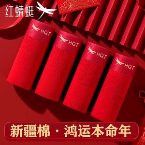 3条！红蜻蜓本命年男士内裤男生纯棉
