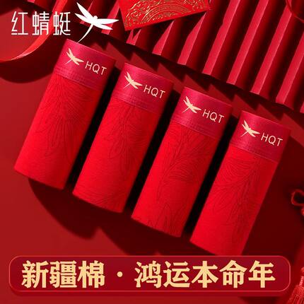 红蜻蜓本命年男士内裤男生纯棉蚕