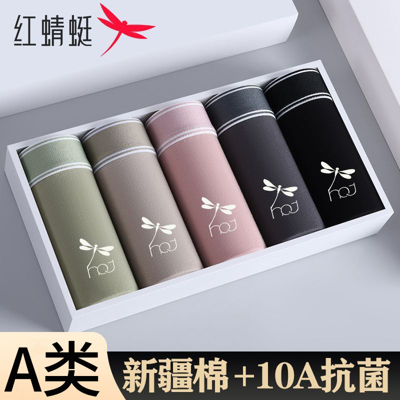 红蜻蜓7A抗菌男士内裤男纯棉抑菌舒适中腰运动平角裤大码四角裤头