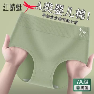 红蜻蜓7A抗菌全棉裆亲肤透气高腰女士内裤
