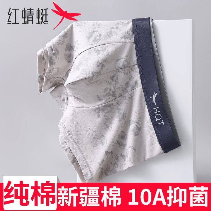 红蜻蜓a类棉四角男士内裤男纯棉