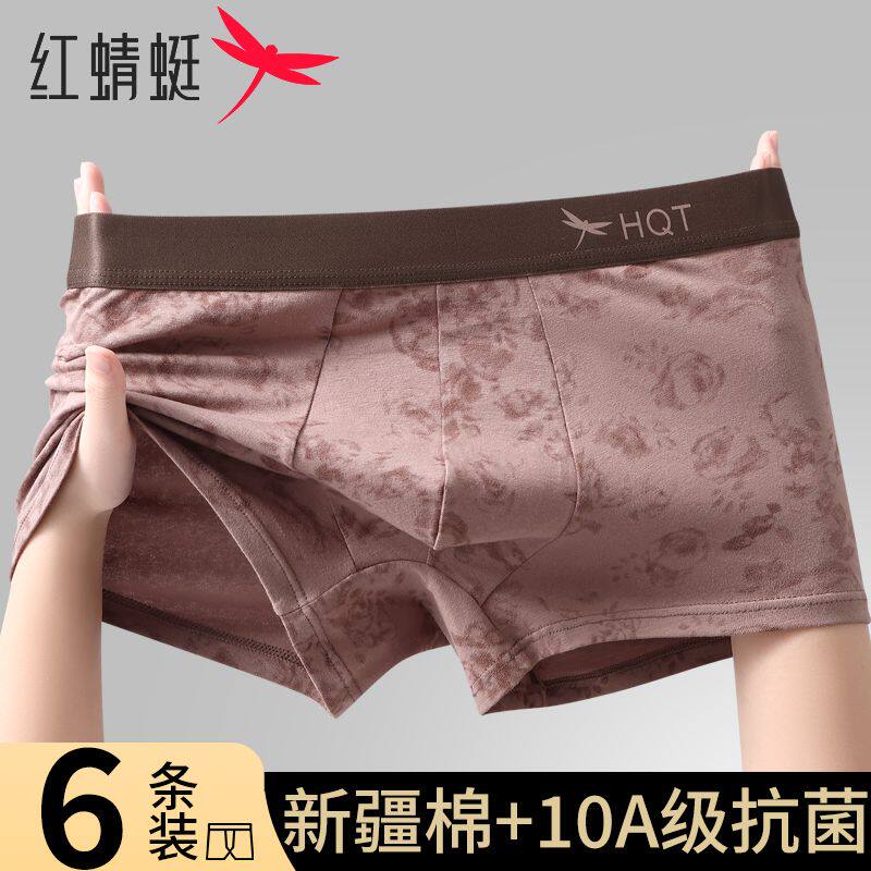 红蜻蜓a类棉四角男士内裤男纯棉