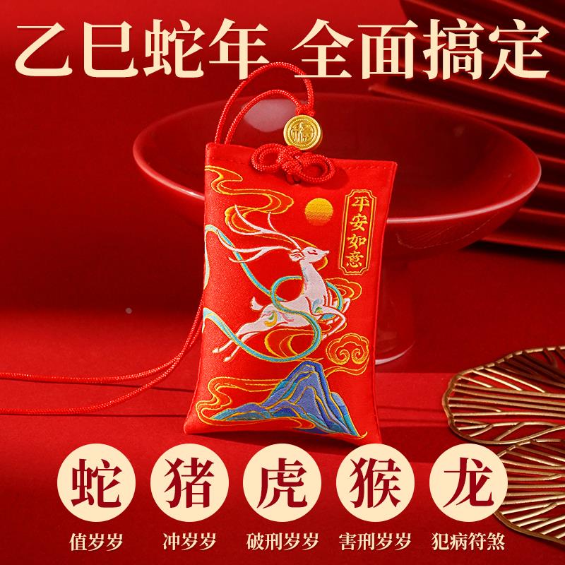 2025乙巳蛇年太岁锦囊泰岁十二生肖本命年属蛇龙虎猴猪平安福袋包