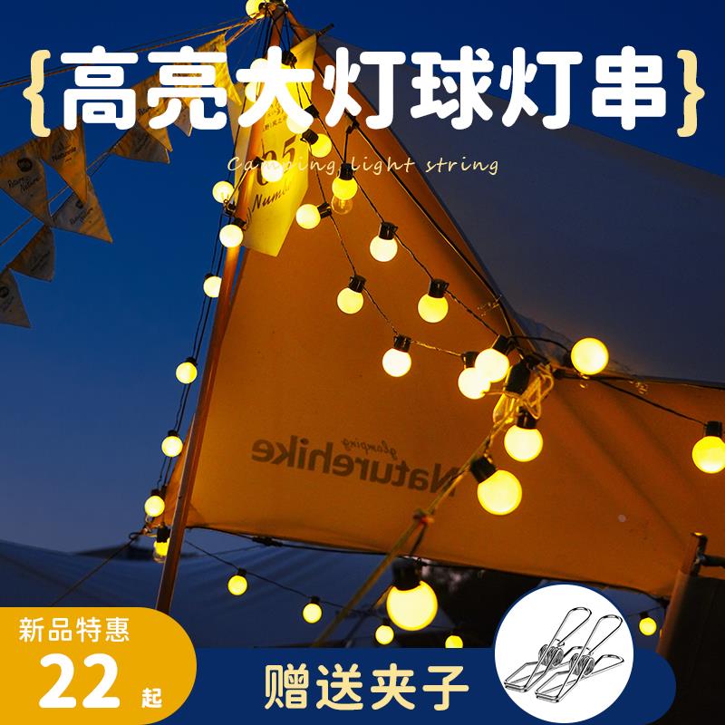 户外露营氛围灯串灯防水led大圆球彩灯天幕帐篷圣诞装饰摆摊布置