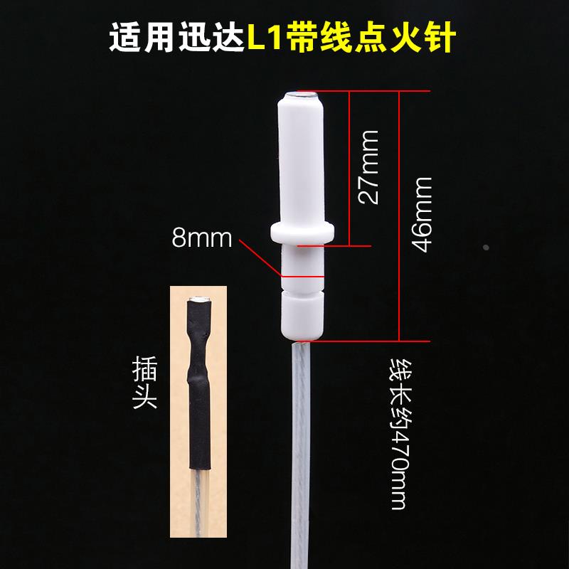 燃气灶点火针通用带线万能适用美的万和万家乐迅达老板配件配大全