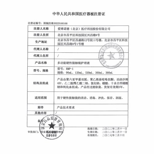 普诺瞳护理液260ml曦明护理液rgp硬性角膜接触ok镜护理液除蛋白 - 图3