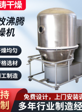 固体制剂沸腾干燥机 蒸汽加热三氯蔗糖烘干设备 密闭负压操作厂家