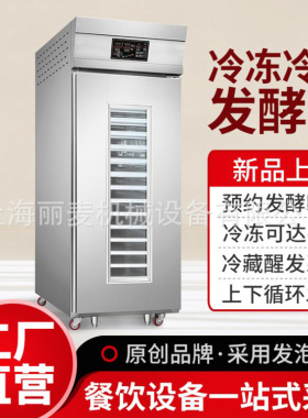 冷藏冷冻醒发箱带定时控温面团醒发机18/36盘全自动面团发酵柜