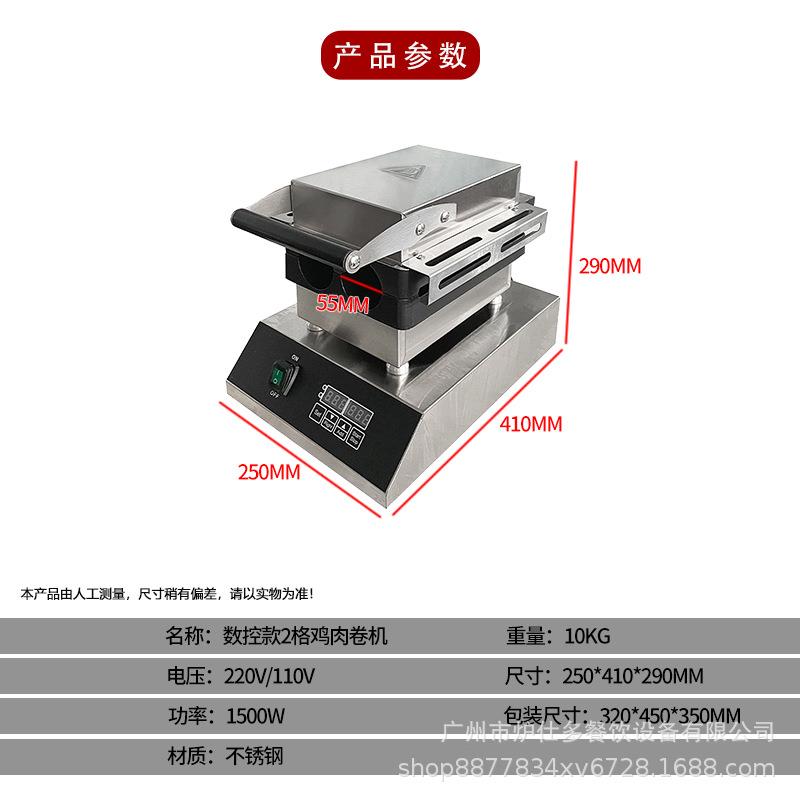 电热商用2格鸡肉卷机创业摆摊网红小吃设备烤饼机数控2格肉卷饼机 - 图2
