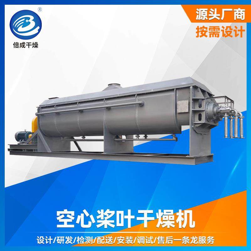 树脂陶土废渣空心桨叶干燥机化工原料烘干设备膏糊浆状桨叶干燥机,淘宝优惠券,粉丝福利购,淘宝优惠卷