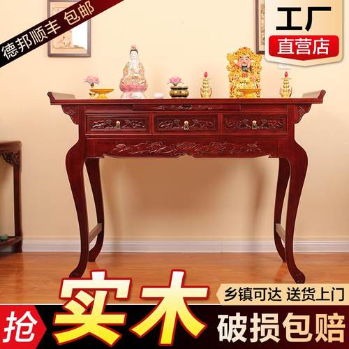 9U实木供桌香案家用佛台供台中式神台客厅贡台桌神桌香火桌案 - 图0