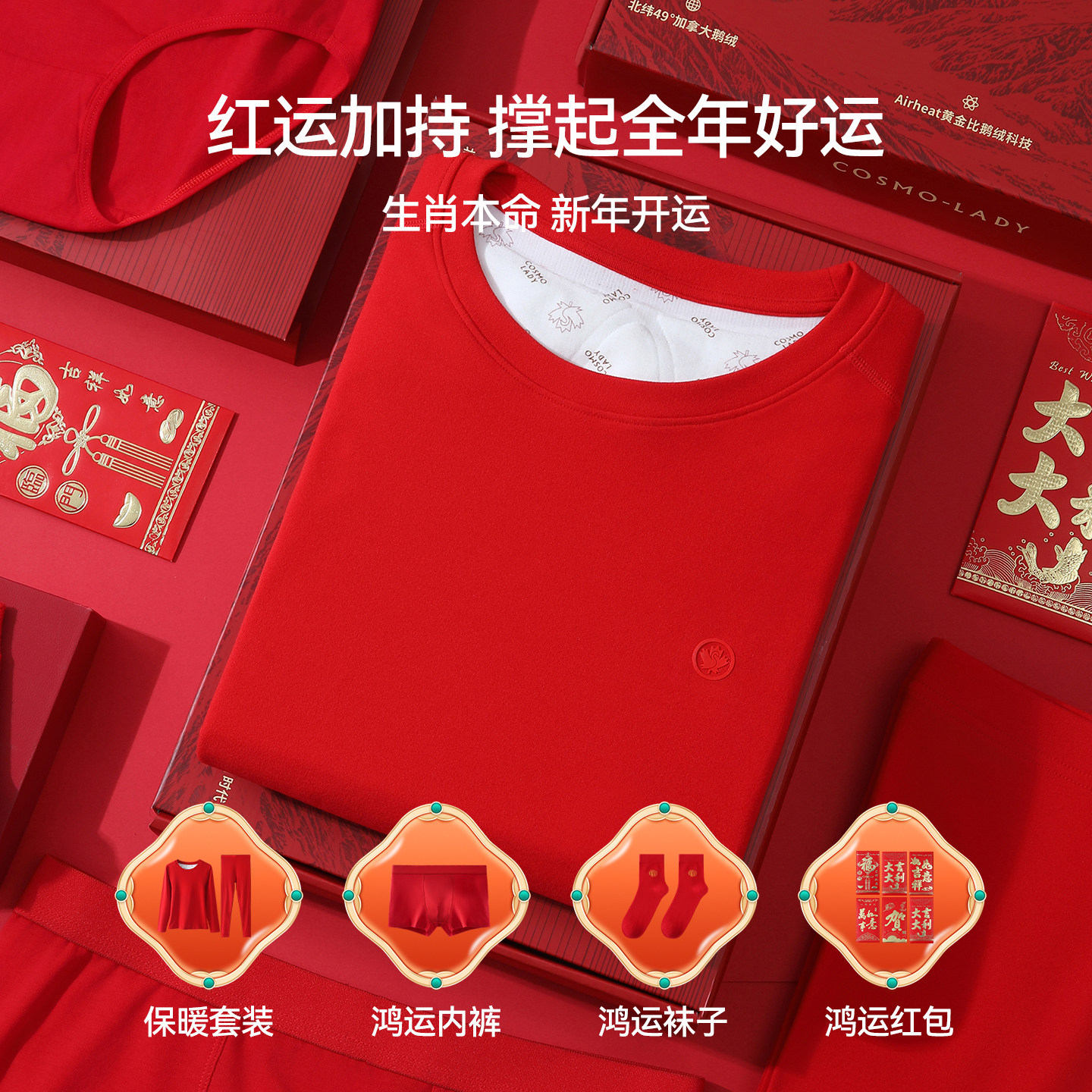 【娜扎同款】都市丽人本命年红鹅绒保暖内衣男女无痕套装马年礼盒,淘宝优惠券,粉丝福利购,淘宝优惠卷