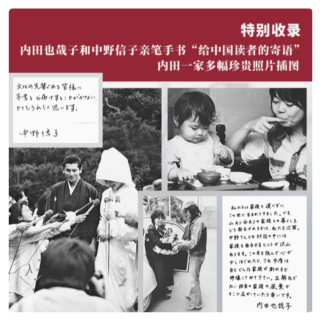 还能做家人吗？ 赠透卡 [日]内田也哉子、中野信子 著 观点犀利、金句频出、干货满满 无数条经营婚姻生活的智慧锦囊 - 图1
