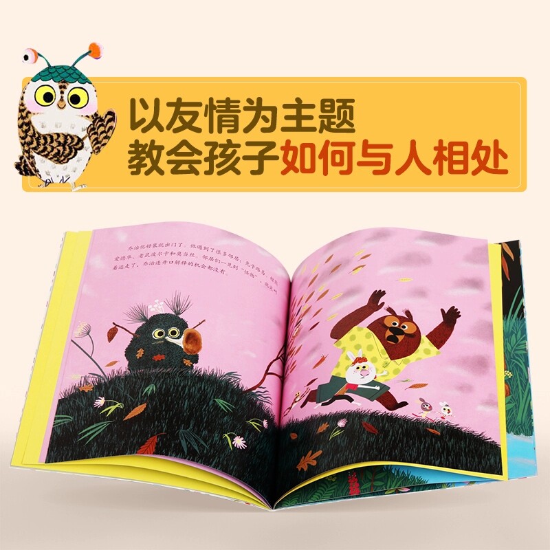 乐乐趣正版 小松鼠埃德蒙和朋友在一起10册套装绘本 3-4-6岁学前儿童性格养成品质培养成长故事书图画书 幼儿园宝宝睡前故事书大全