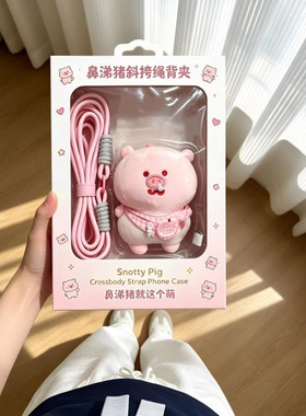 2026新升级鼻涕猪手机背夹女生夏