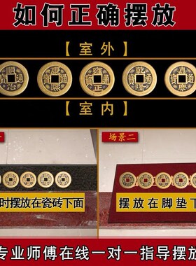 五帝钱真品镇宅压门槛石下出入平安进门入户过门石下压的铜钱